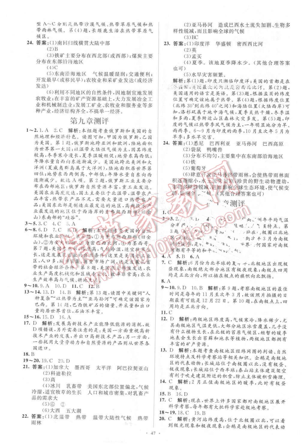 2016年新课标初中同步学习目标与检测七年级地理下册人教版 第19页