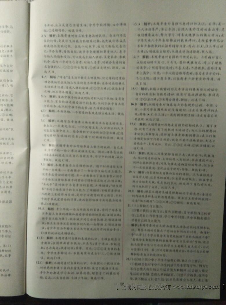 2015年同步導(dǎo)學(xué)案課時(shí)練七年級(jí)思想品德下冊(cè)人教版 第92頁(yè)