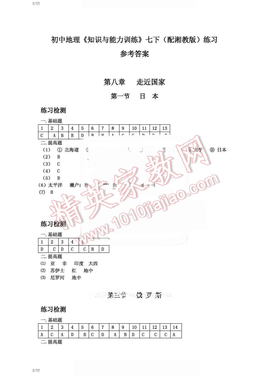 2015年知識與能力訓(xùn)練七年級地理下冊湘教版深圳專版 第6頁