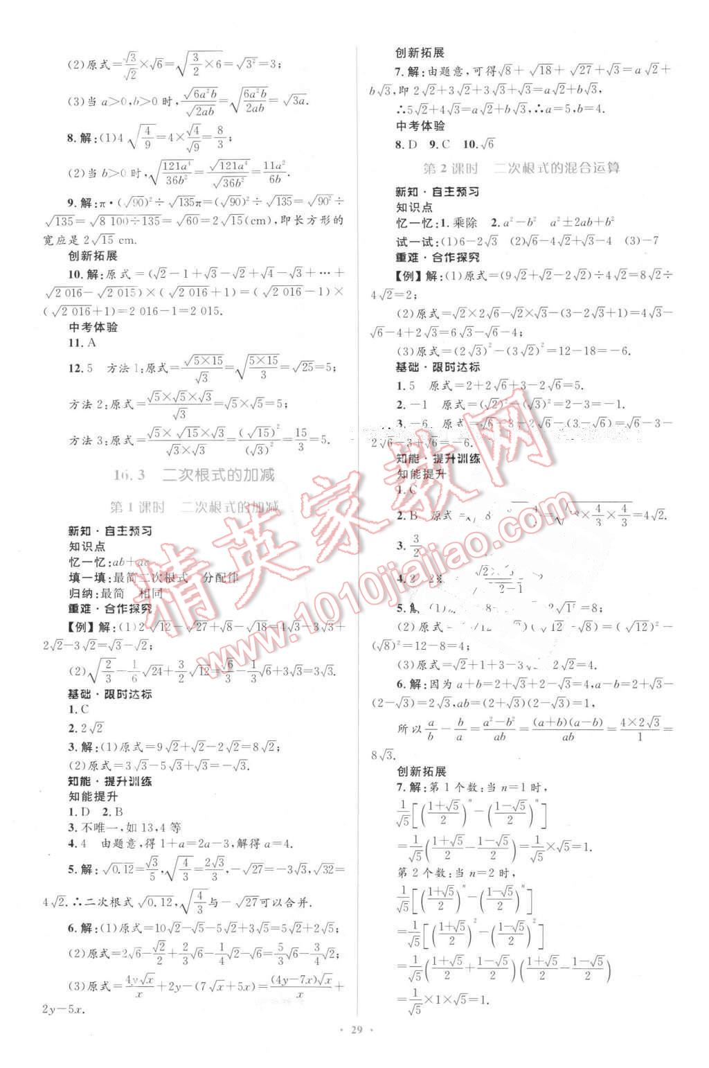 2016年新課標(biāo)初中同步學(xué)習(xí)目標(biāo)與檢測(cè)八年級(jí)數(shù)學(xué)下冊(cè)人教版 第3頁(yè)