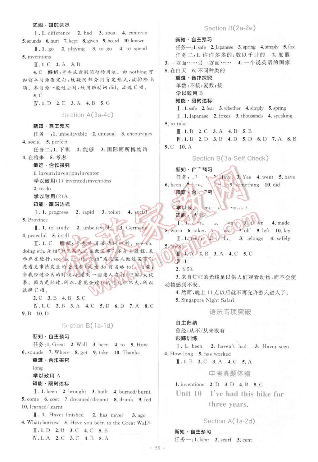 2016年新課標初中同步學習目標與檢測八年級英語下冊人教版 第11頁