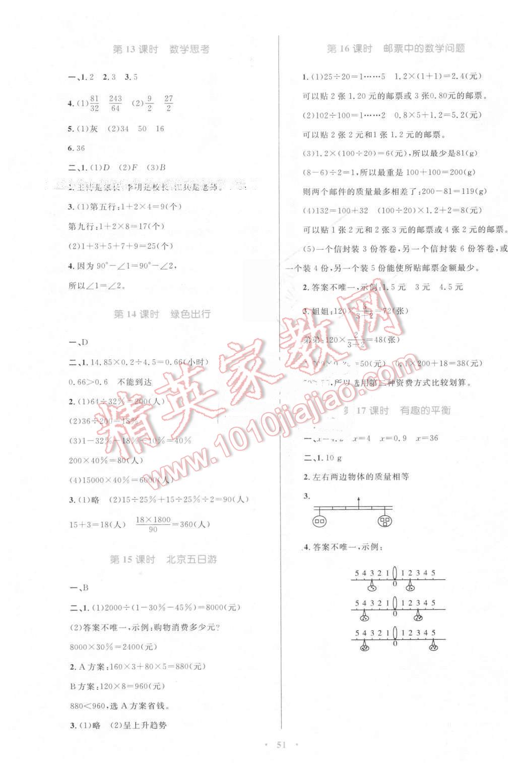 2016年新课标小学同步学习目标与检测六年级数学下册人教版 第11页