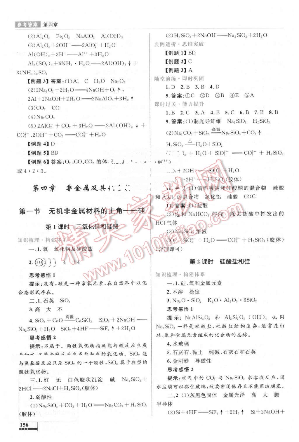 2016年高中同步測(cè)控優(yōu)化設(shè)計(jì)化學(xué)必修1人教版 第19頁(yè)