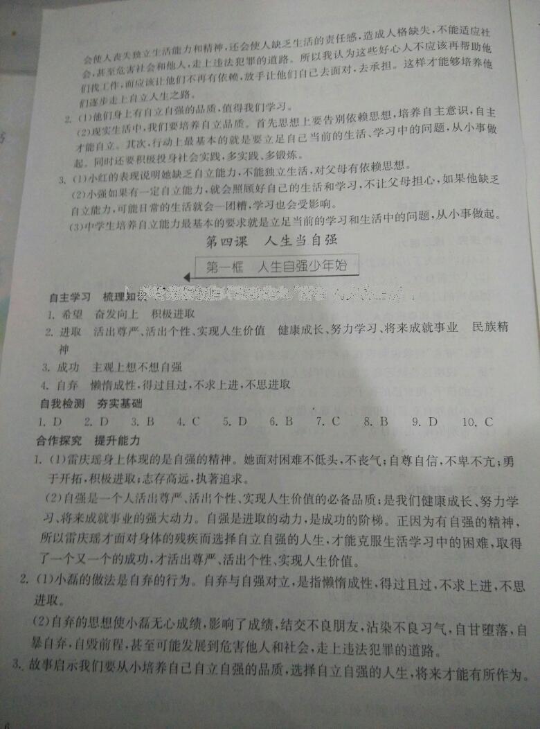 2016年长江作业本同步练习册七年级思想品德下册人教版 第37页