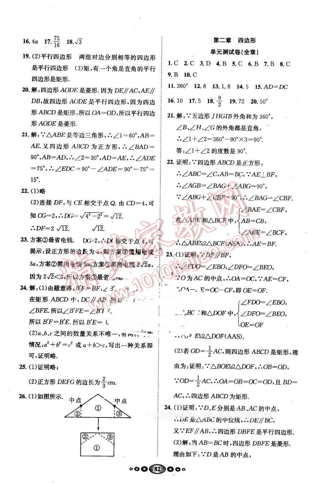 2016年名校名題好幫手全程測(cè)控八年級(jí)數(shù)學(xué)下冊(cè)湘教版 第6頁(yè)