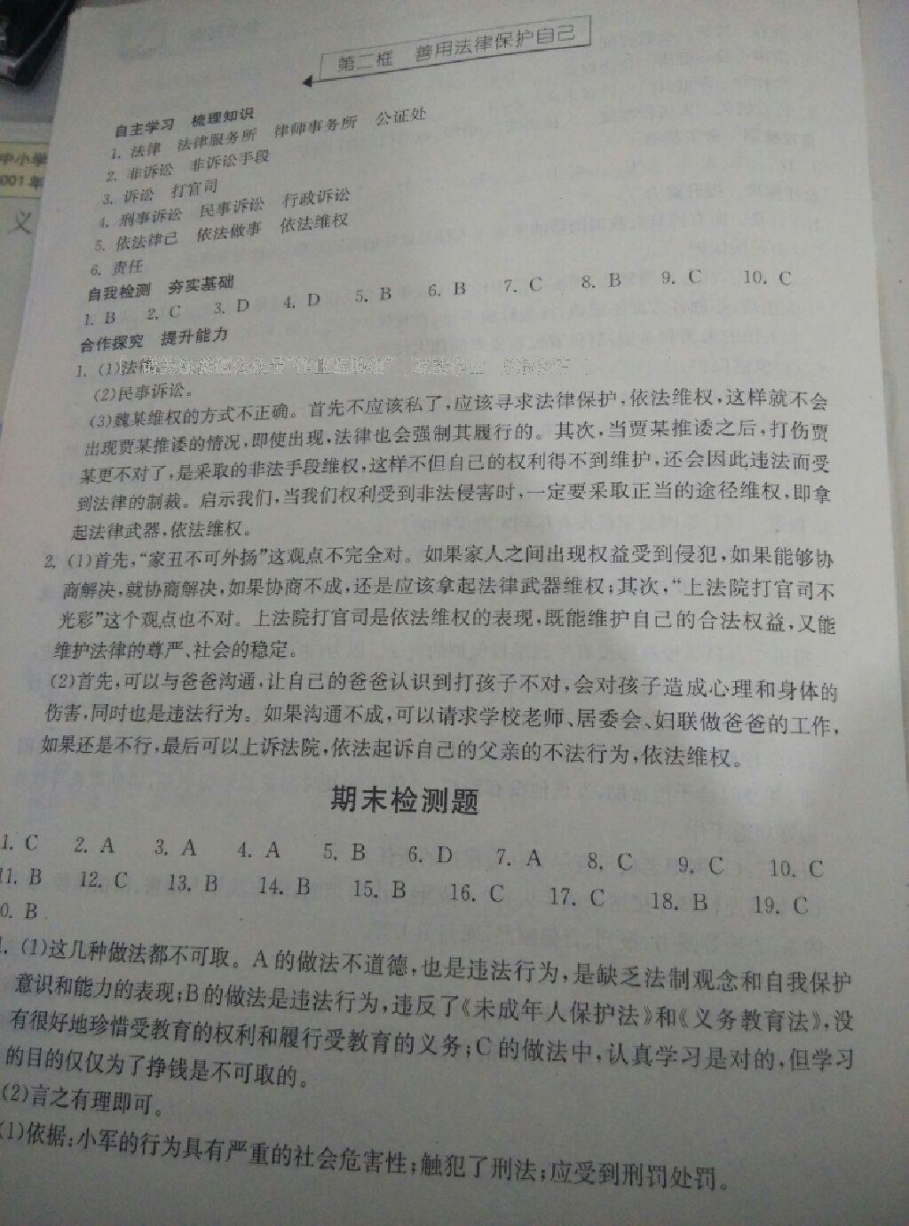 2016年长江作业本同步练习册七年级思想品德下册人教版 第45页