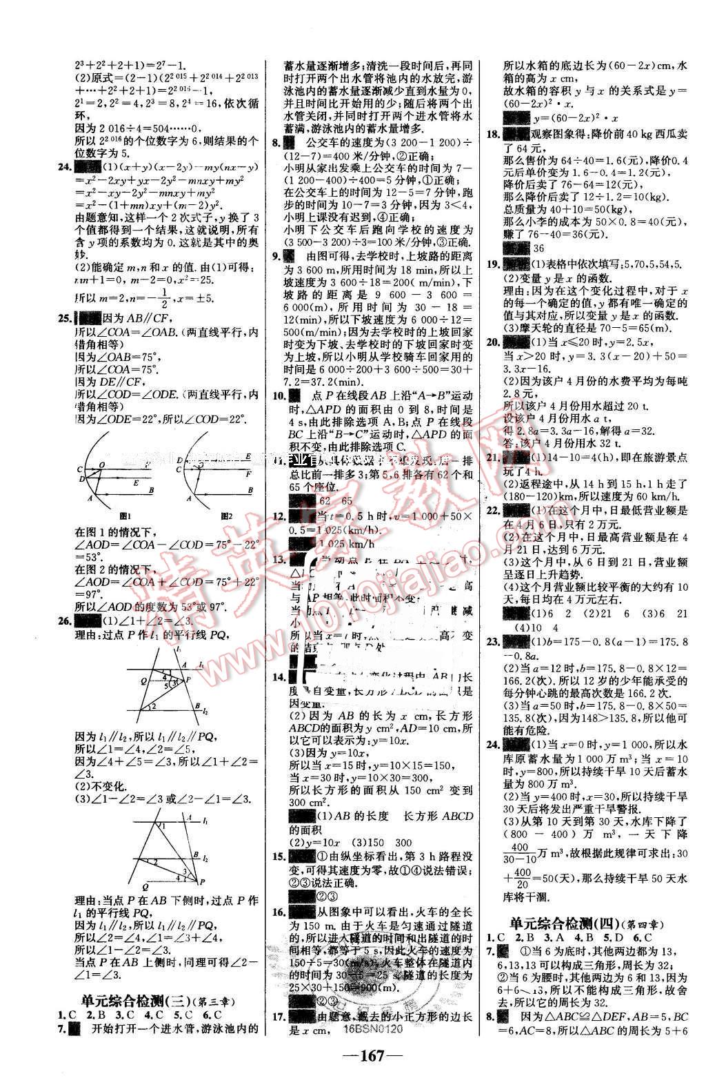 2016年世纪金榜百练百胜七年级数学下册北师大版 第21页