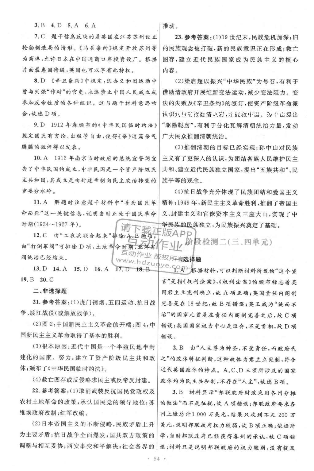 2016年高中同步测控优化设计历史必修1人教版X 单元检测答案第22页