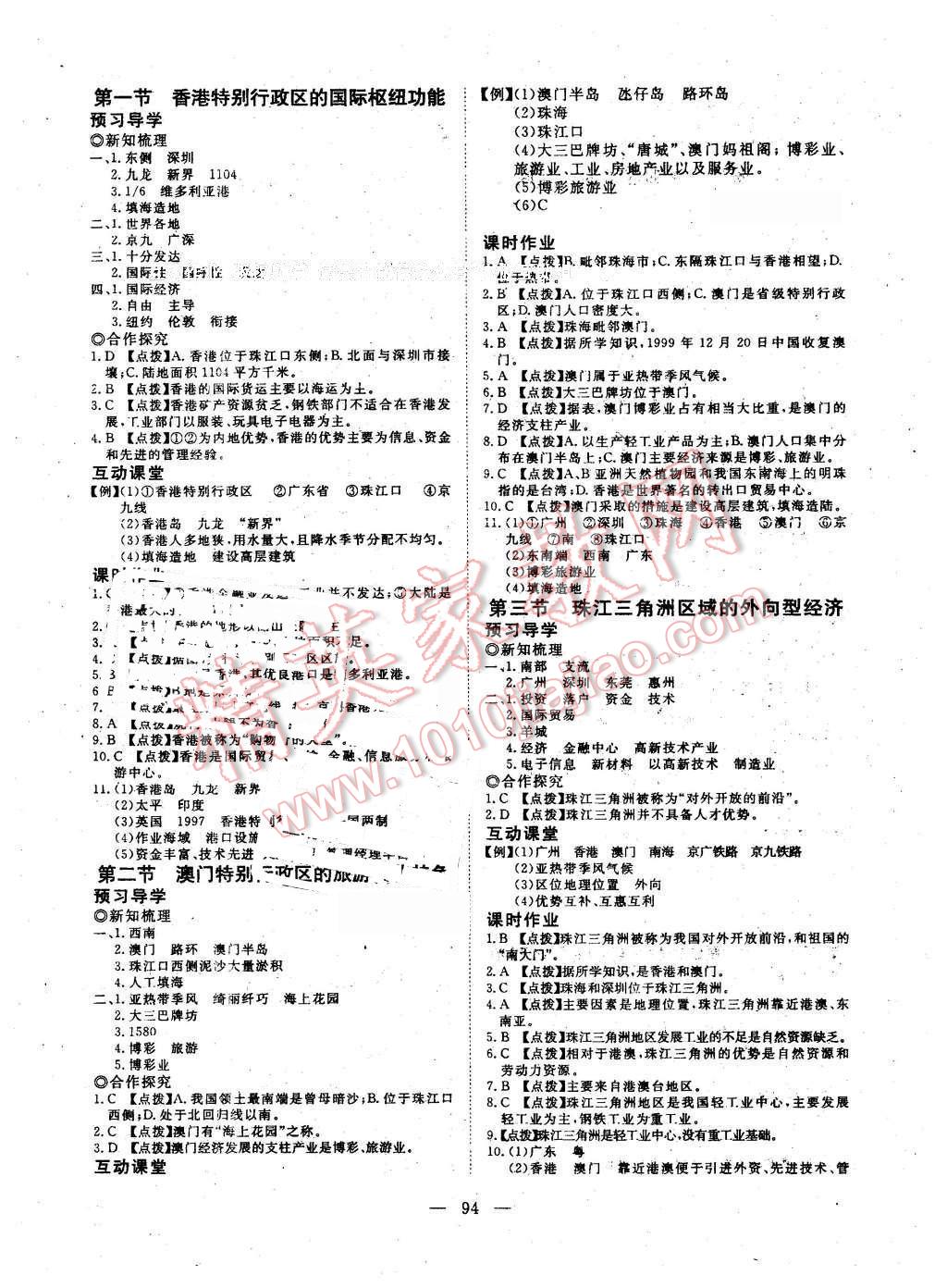 2016年351高效课堂导学案八年级地理下册湘教版 第6页