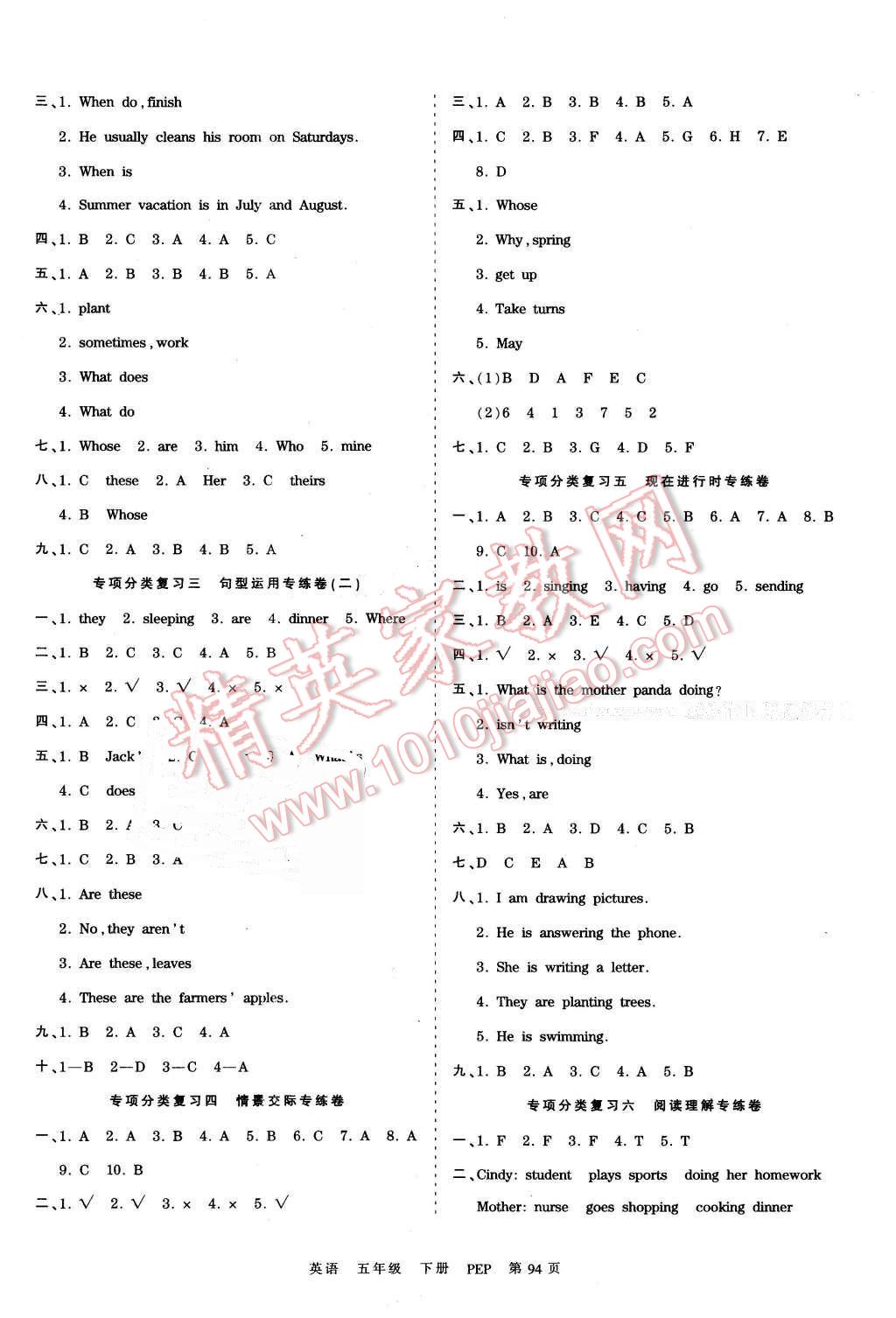 2016年王朝霞考點(diǎn)梳理時(shí)習(xí)卷五年級(jí)英語(yǔ)下冊(cè)人教PEP版 第6頁(yè)