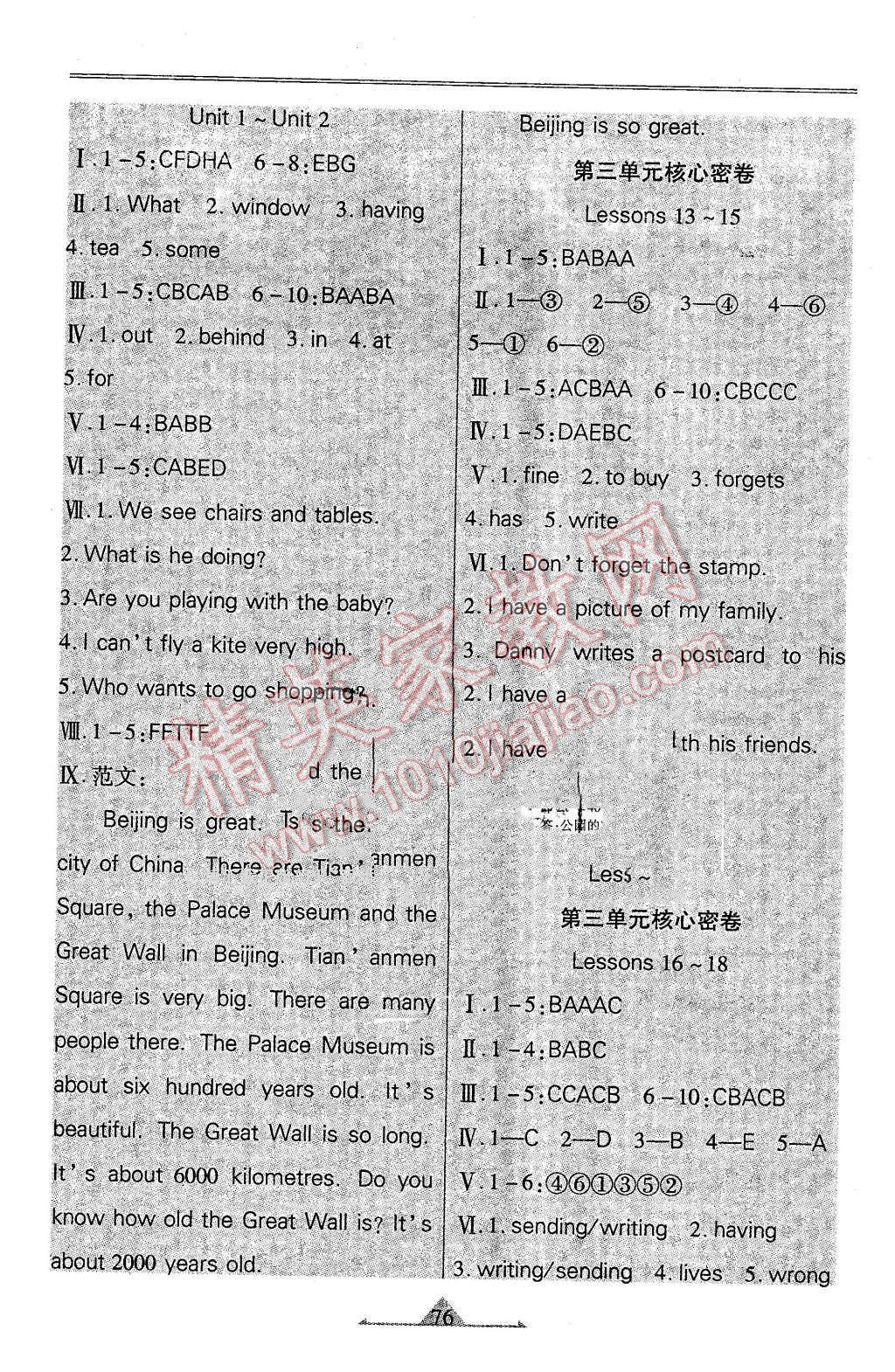 2016年一路领航核心密卷五年级英语下册冀教版 第4页