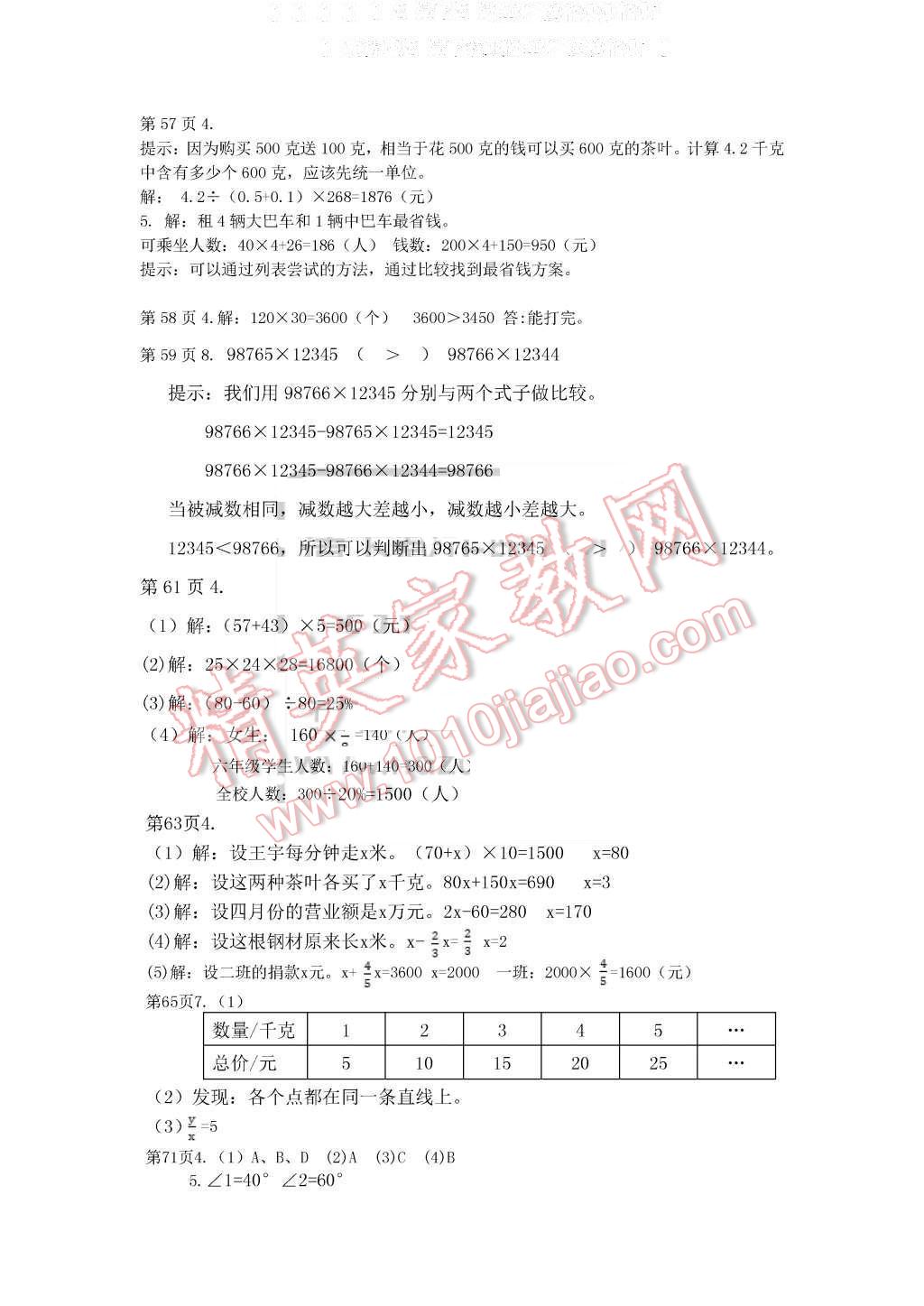 2016年知识与能力训练六年级数学下册北师大版 第4页