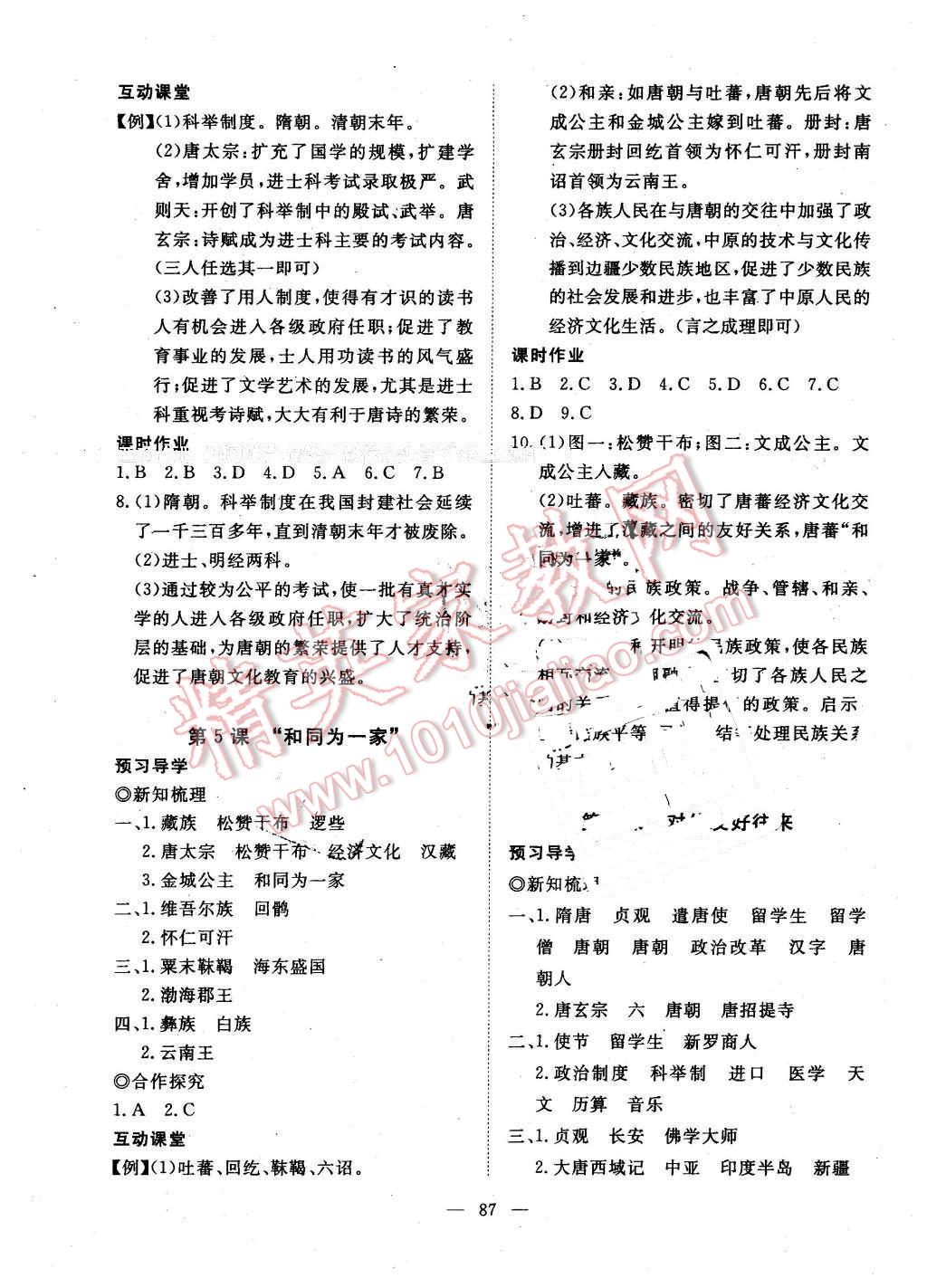 2016年351高效課堂導學案七年級歷史下冊人教版 第3頁