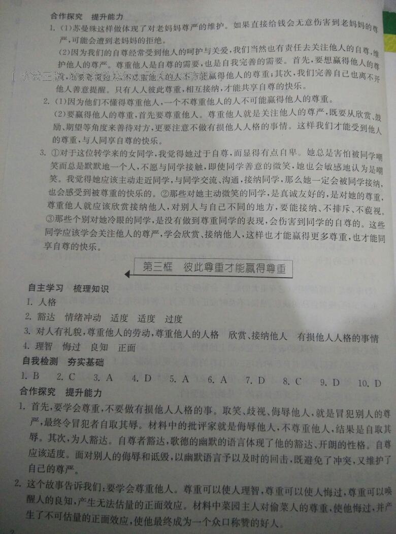 2016年长江作业本同步练习册七年级思想品德下册人教版 第33页