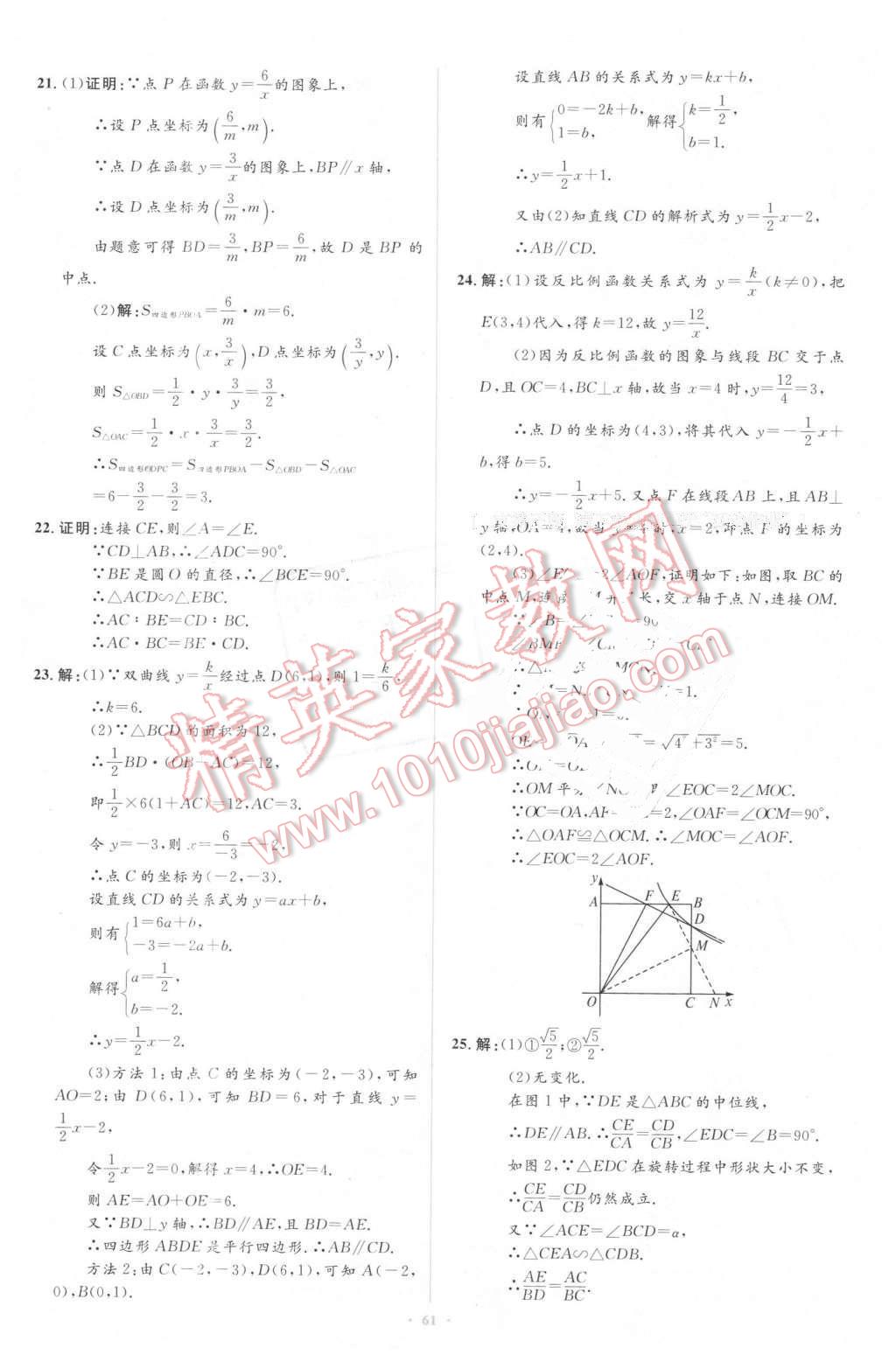 2016年新课标初中同步学习目标与检测九年级数学下册人教版 第39页