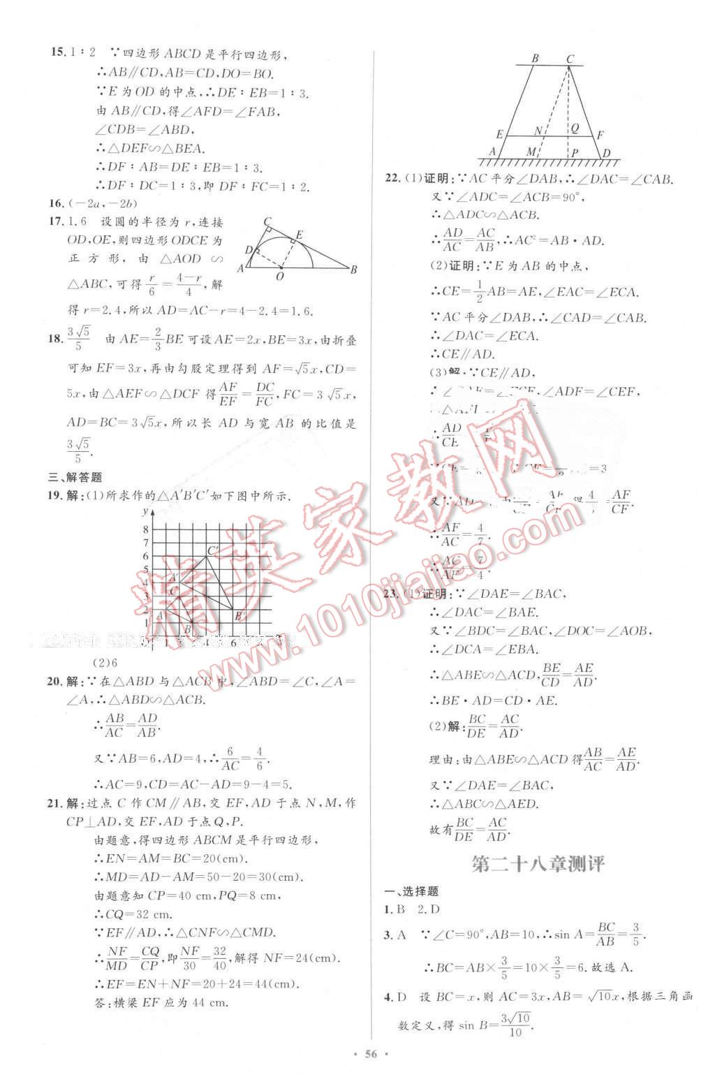 2016年新課標初中同步學習目標與檢測九年級數學下冊人教版 第34頁