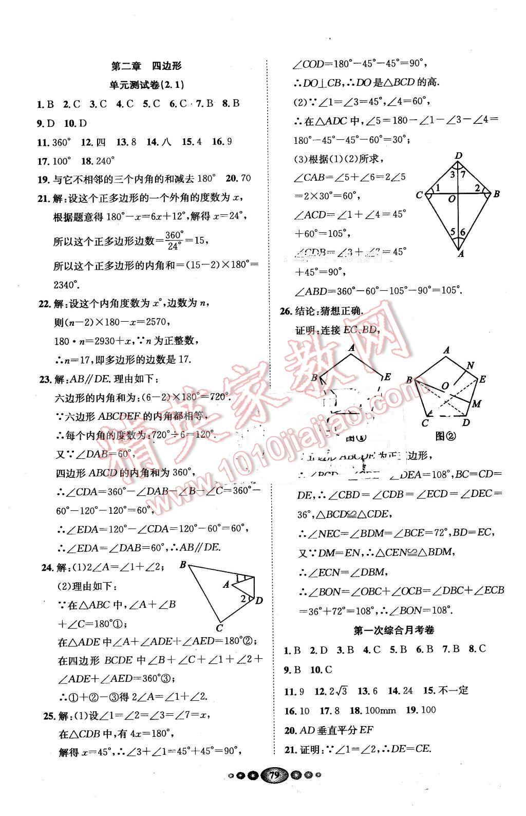 2016年名校名題好幫手全程測(cè)控八年級(jí)數(shù)學(xué)下冊(cè)湘教版 第3頁