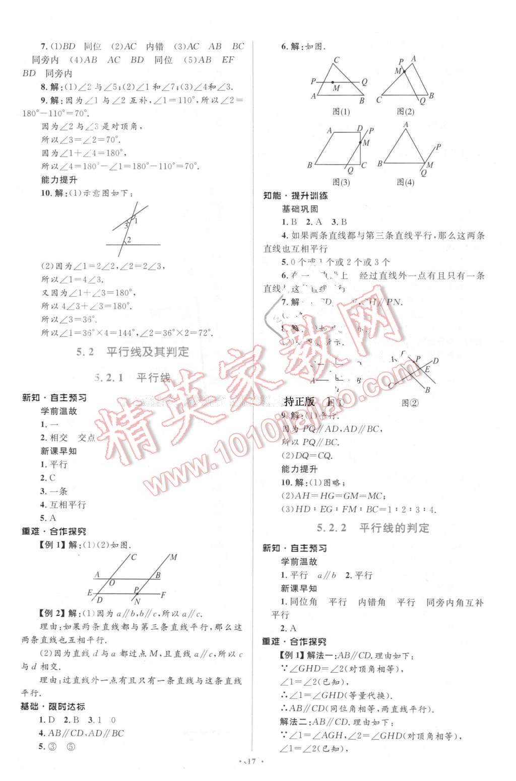 2016年新課標(biāo)初中同步學(xué)習(xí)目標(biāo)與檢測七年級數(shù)學(xué)下冊人教版 第3頁