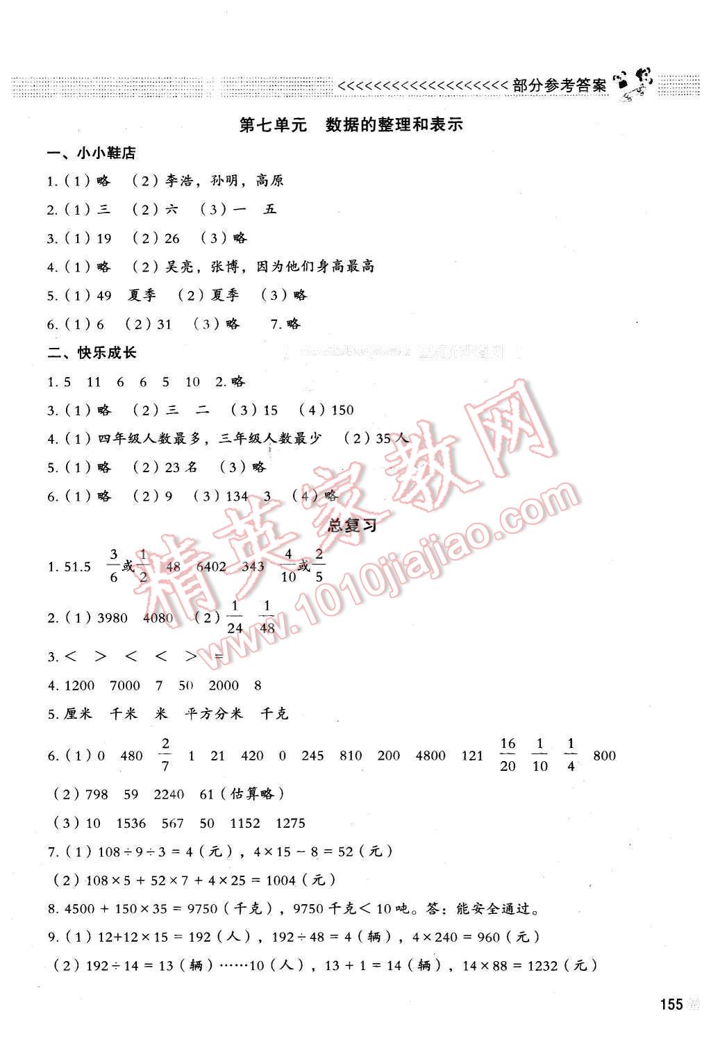 2016年課堂精練三年級數(shù)學(xué)下冊北師大版大慶專版 第12頁