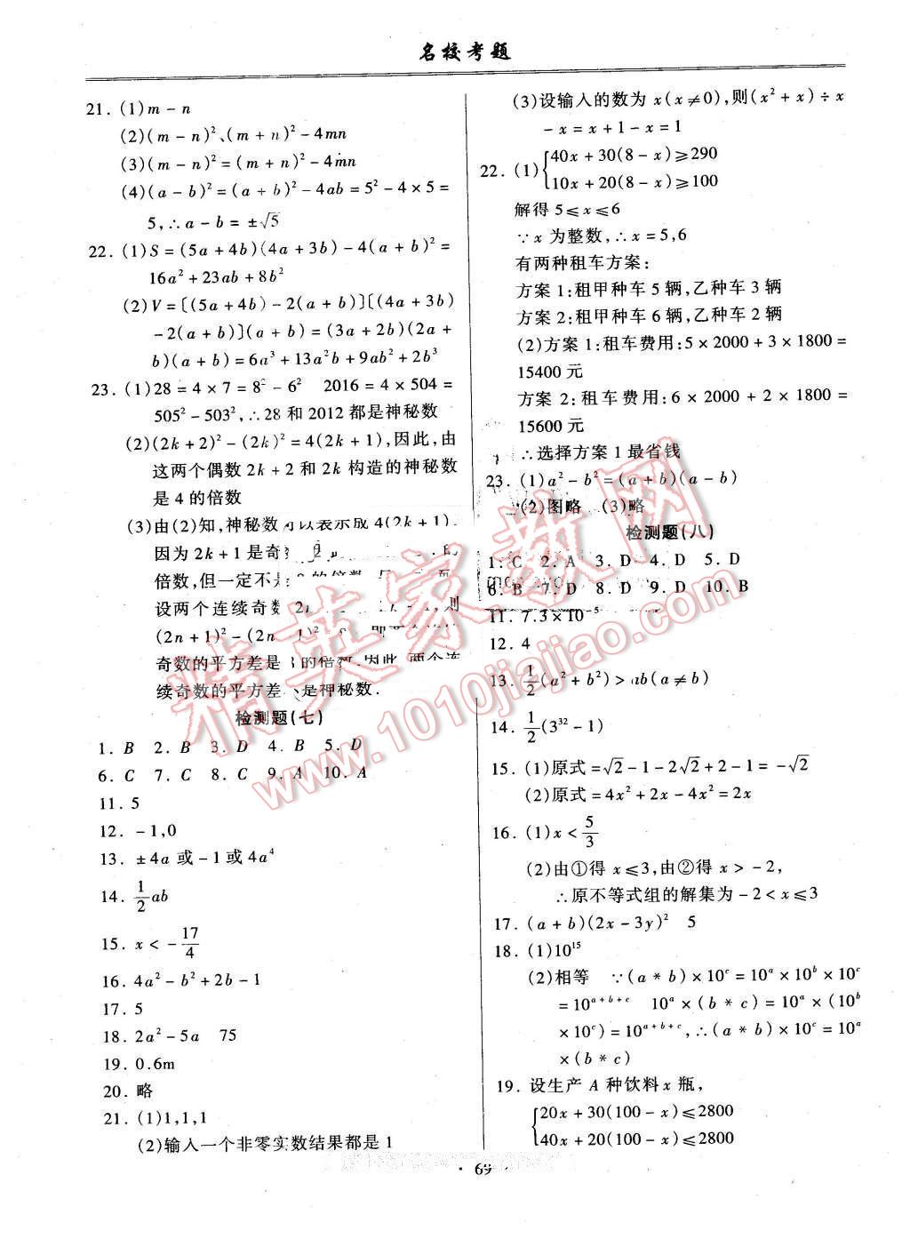 2016年名校考题七年级数学下册沪科版 第5页