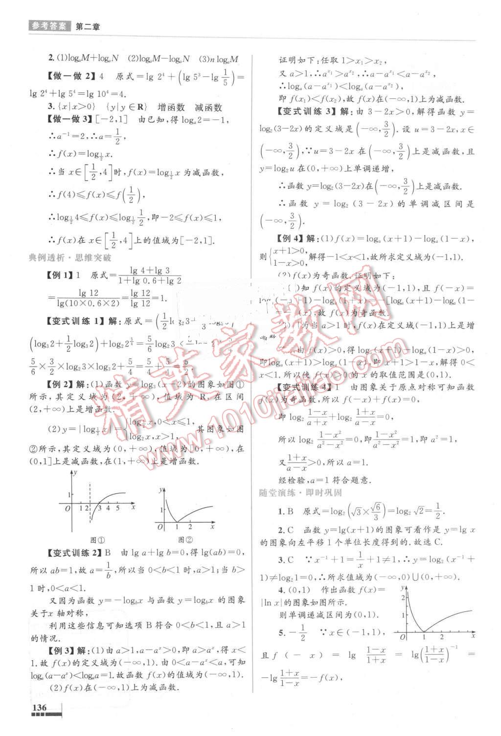 2016年高中同步測控優(yōu)化設(shè)計數(shù)學(xué)必修1人教A版 第34頁