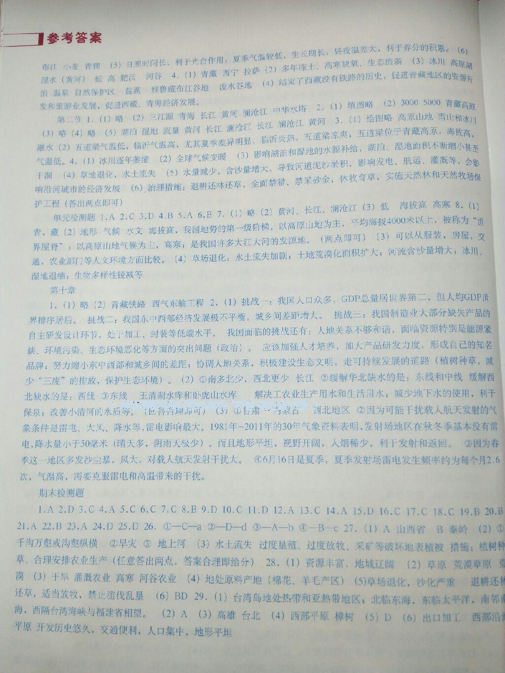 2015年地理填充圖冊八年級下冊人教版 第80頁