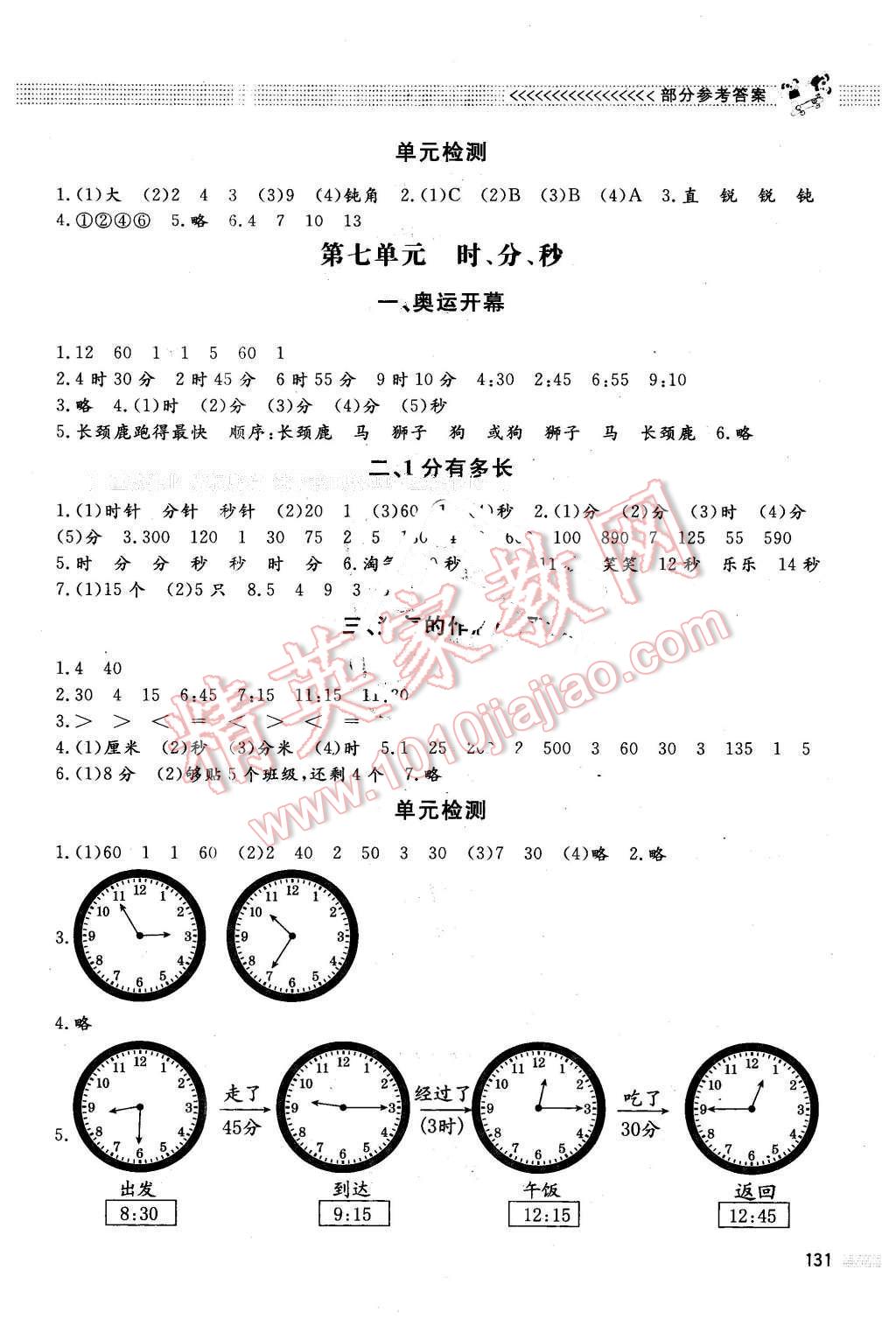 2016年課堂精練二年級數(shù)學(xué)下冊北師大版大慶專版 第6頁