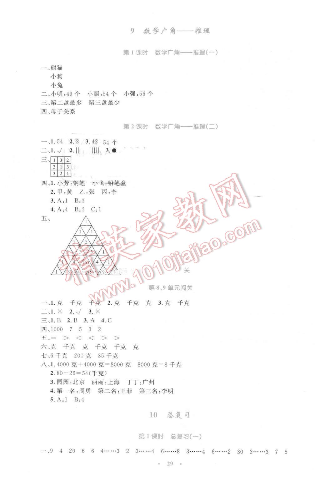 2016年小學(xué)同步測控優(yōu)化設(shè)計二年級數(shù)學(xué)下冊人教版 第13頁