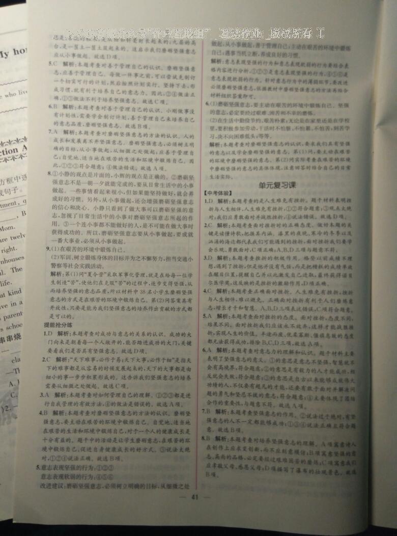 2015年同步導(dǎo)學(xué)案課時(shí)練七年級(jí)思想品德下冊(cè)人教版 第83頁(yè)