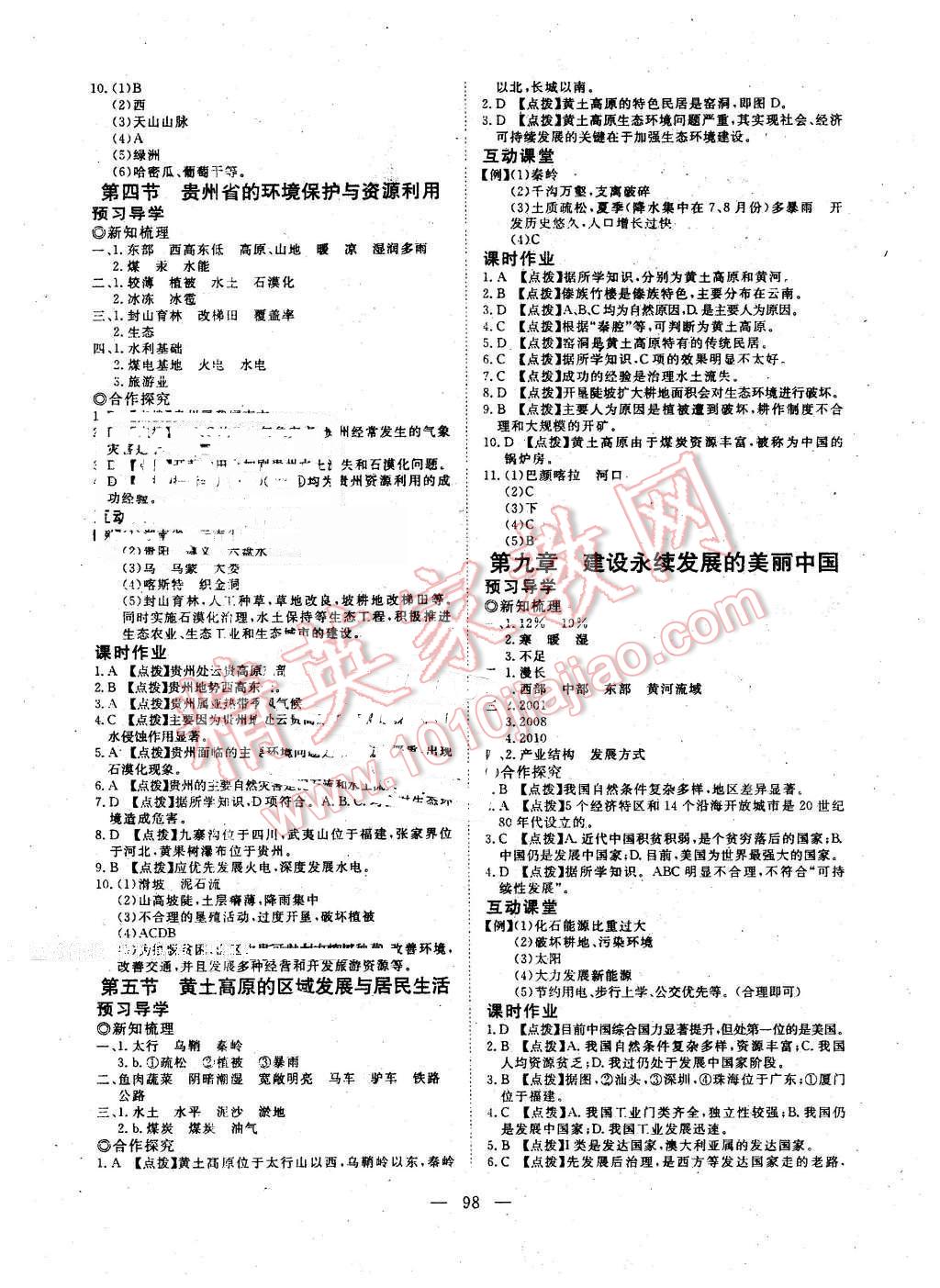 2016年351高效课堂导学案八年级地理下册湘教版 第10页