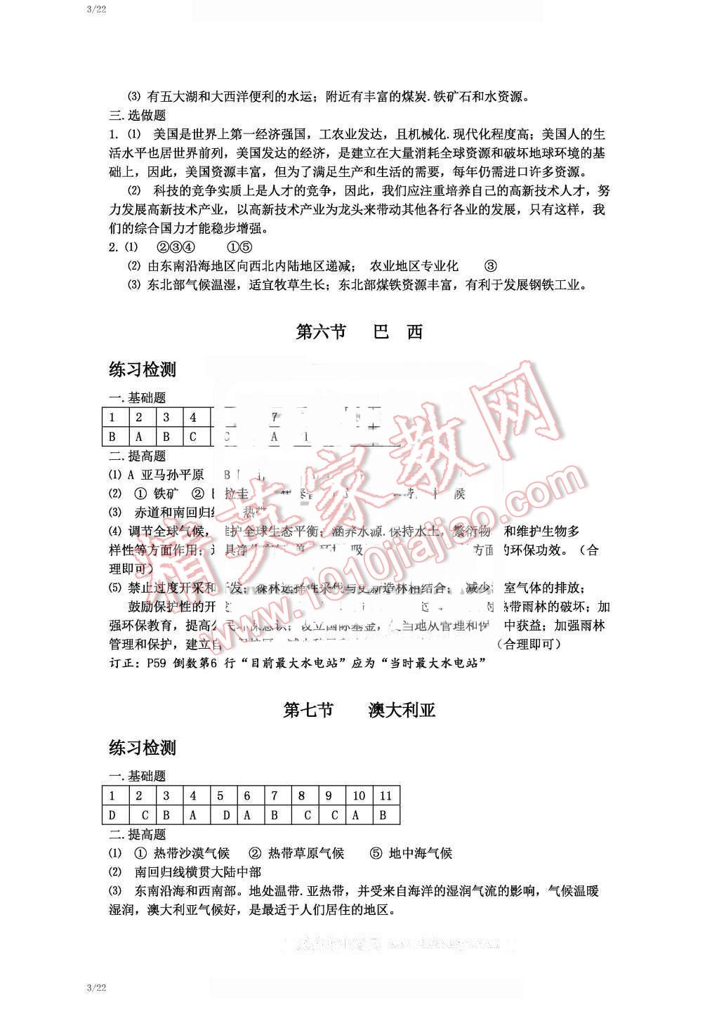 2015年知識與能力訓練七年級地理下冊湘教版深圳專版 第8頁