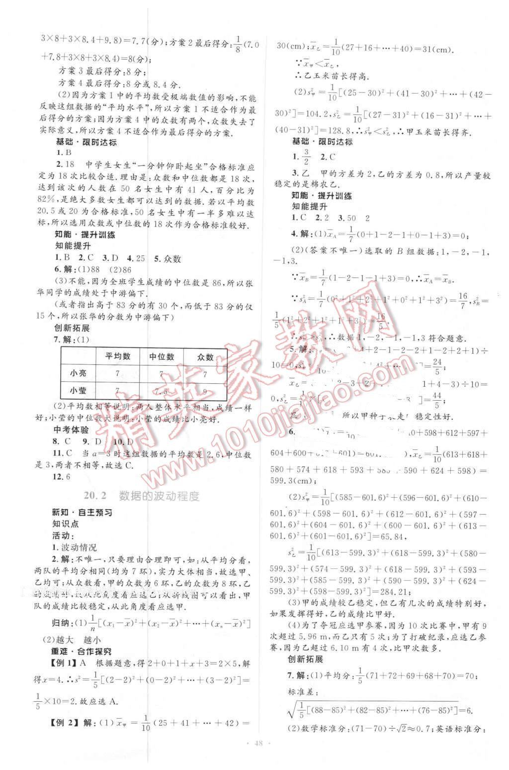 2016年新課標(biāo)初中同步學(xué)習(xí)目標(biāo)與檢測(cè)八年級(jí)數(shù)學(xué)下冊(cè)人教版 第22頁(yè)