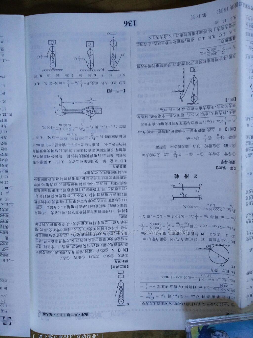 2015年初中同步測(cè)控全優(yōu)設(shè)計(jì)八年級(jí)物理下冊(cè)人教版 第46頁