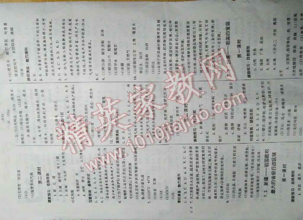 2016年初中同步測控全優(yōu)設(shè)計八年級地理下冊晉教版 第4頁