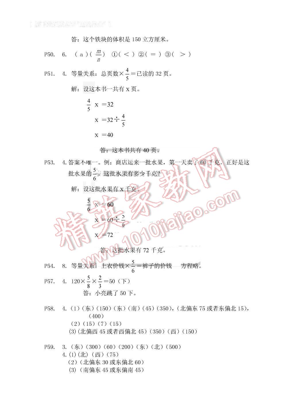 2016年知识与能力训练五年级数学下册北师大版 第5页