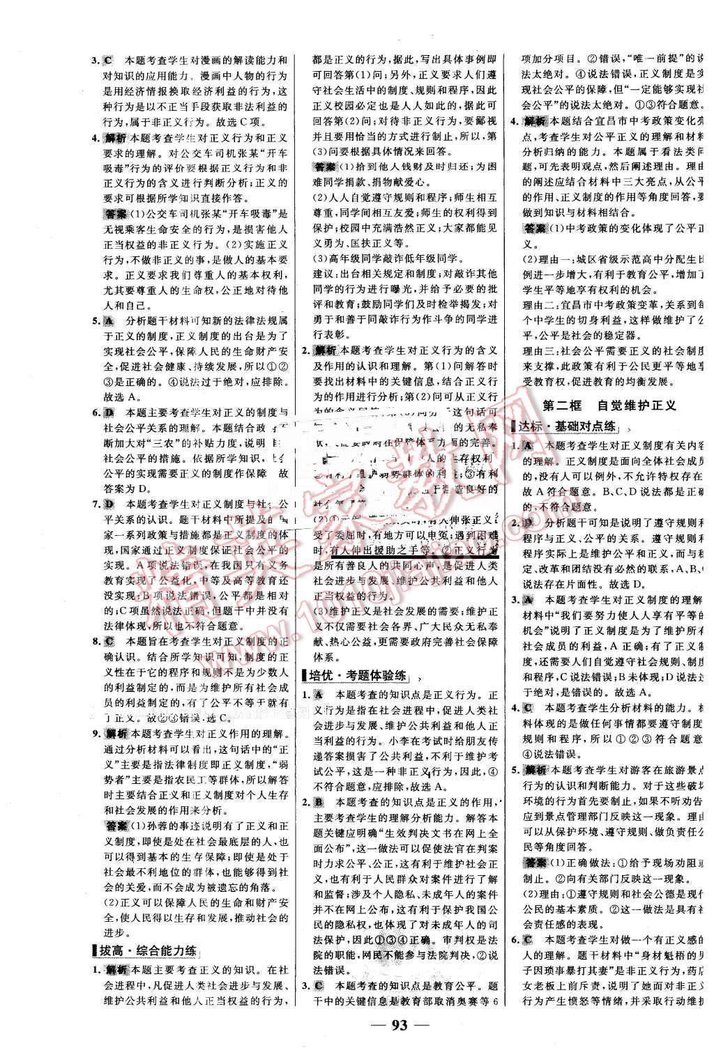 2016年世纪金榜百练百胜八年级思想品德下册人教版 第17页