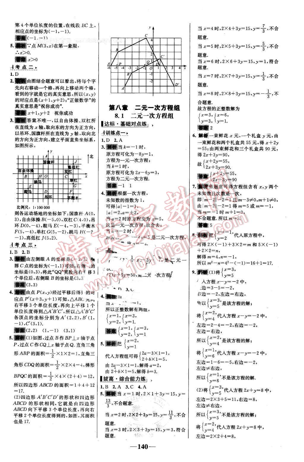 2016年世纪金榜百练百胜七年级数学下册人教版 第10页