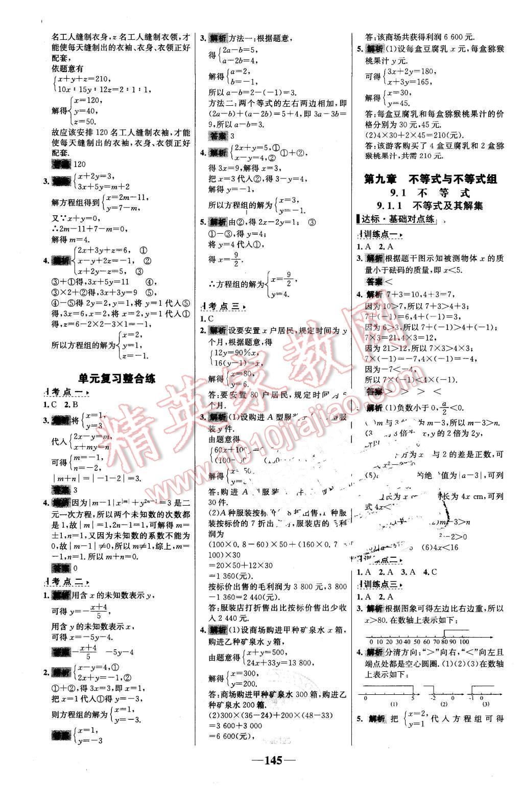 2016年世纪金榜百练百胜七年级数学下册人教版 第15页