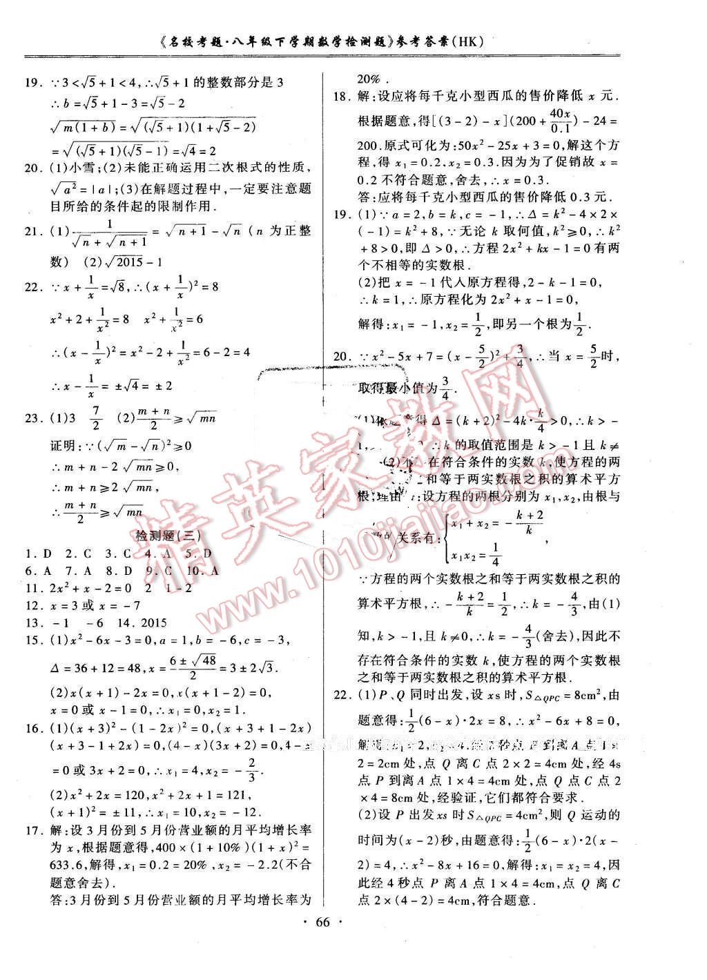 2016年名?？碱}八年級數(shù)學(xué)下冊滬科版 第2頁