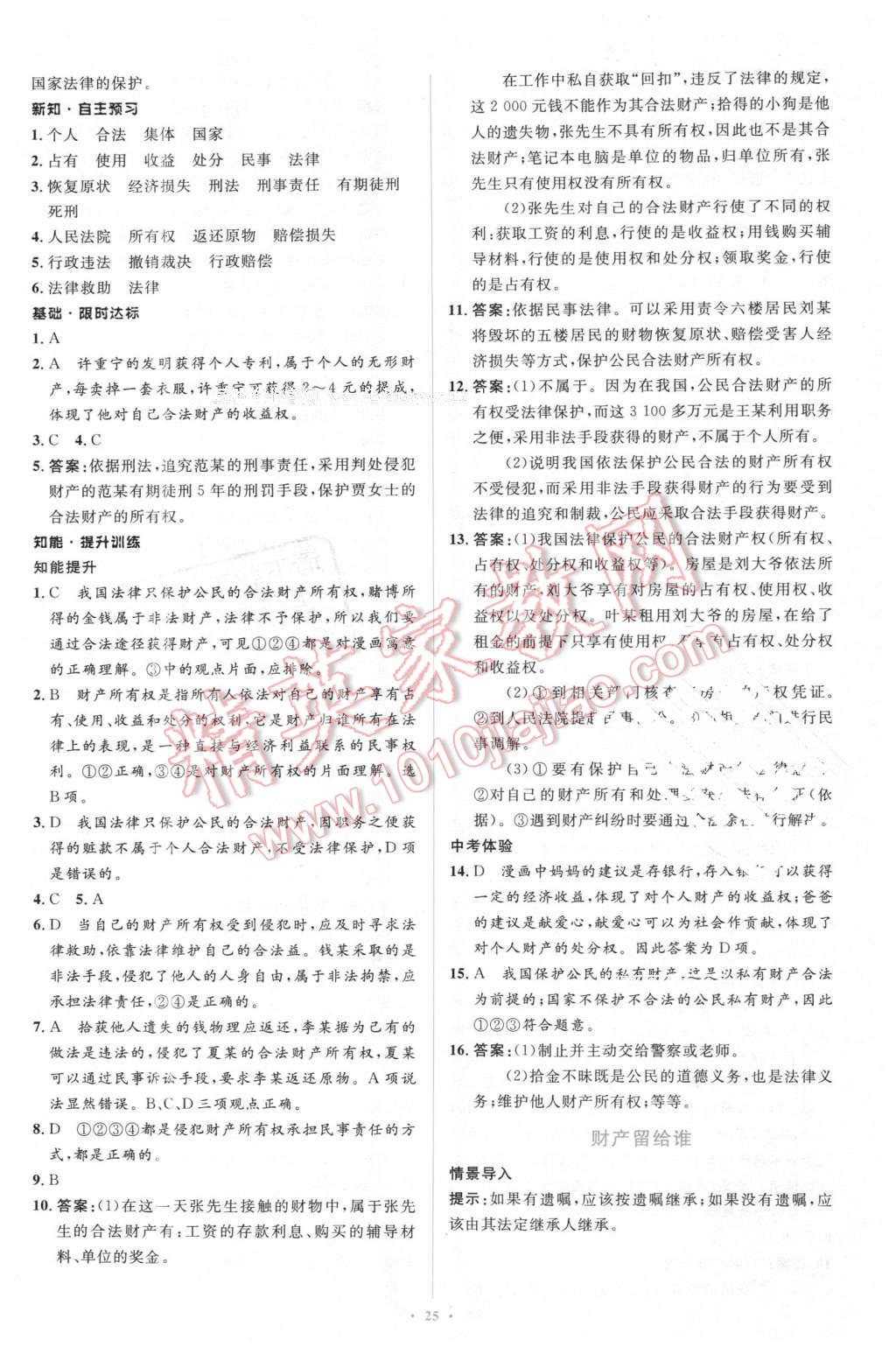 2016年新課標初中同步學習目標與檢測八年級思想品德下冊人教版 第13頁