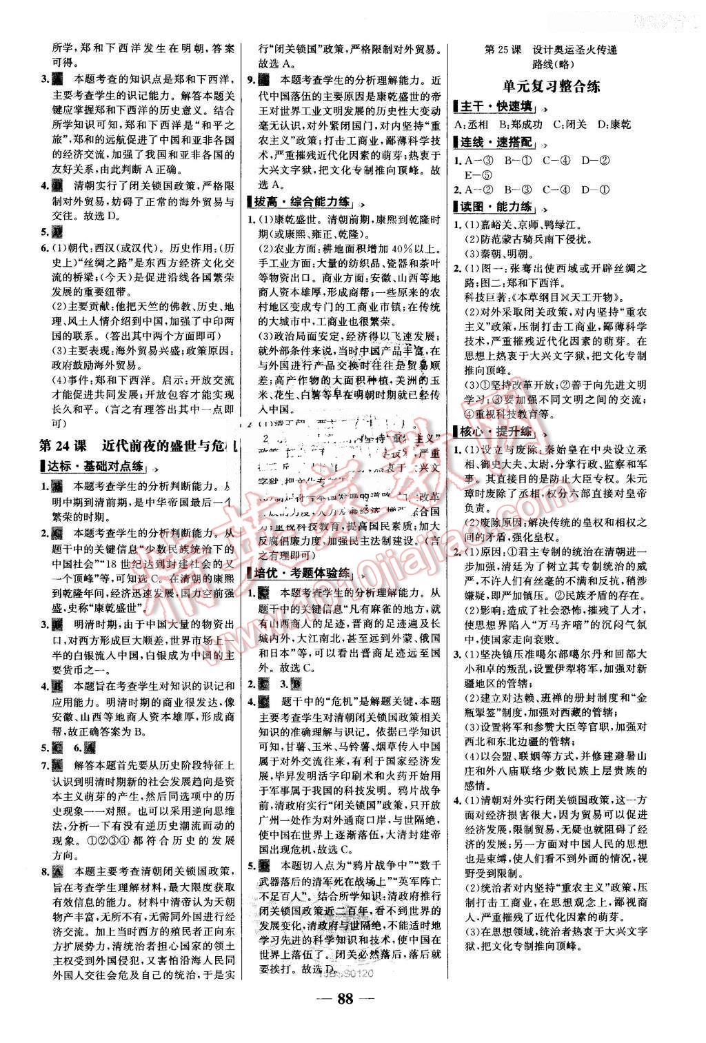 2016年世紀(jì)金榜百練百勝七年級(jí)歷史下冊(cè)北師大版 第12頁(yè)