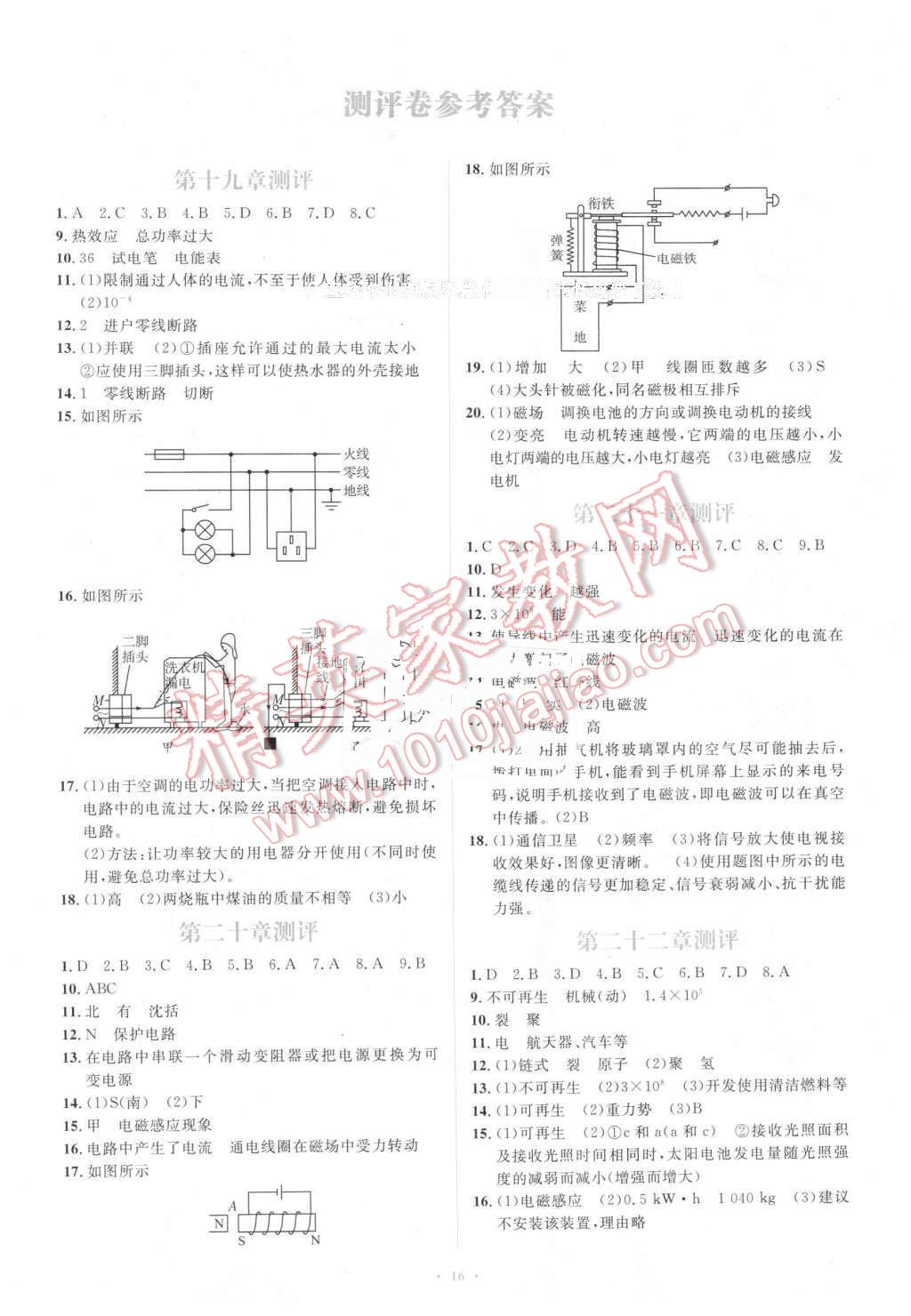 2016年新課標初中同步學習目標與檢測九年級物理下冊人教版 第8頁