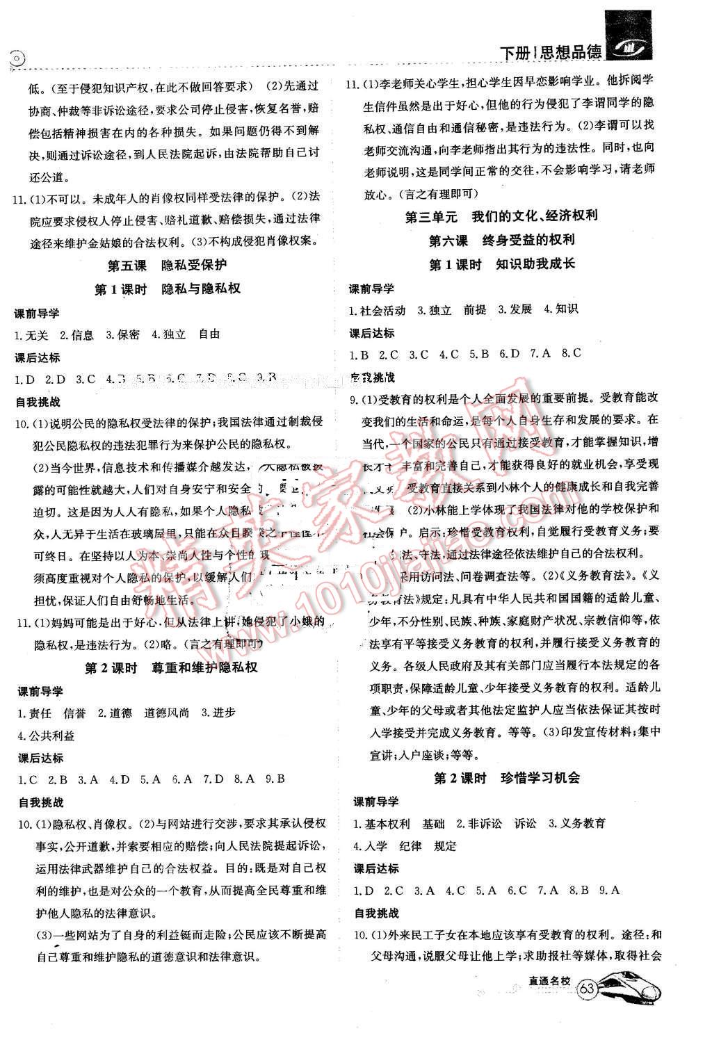 2016年高效通教材精析精練八年級(jí)思想品德下冊(cè)人教版 第3頁