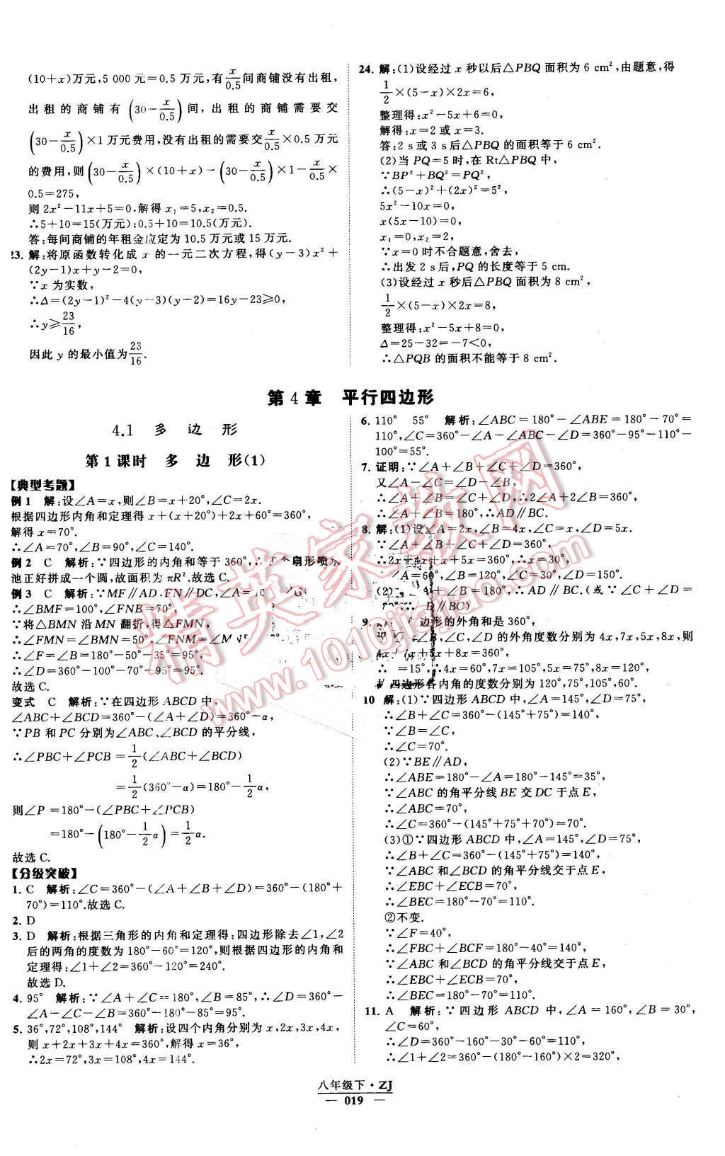 2016年经纶学典学霸八年级数学下册浙教版 第19页