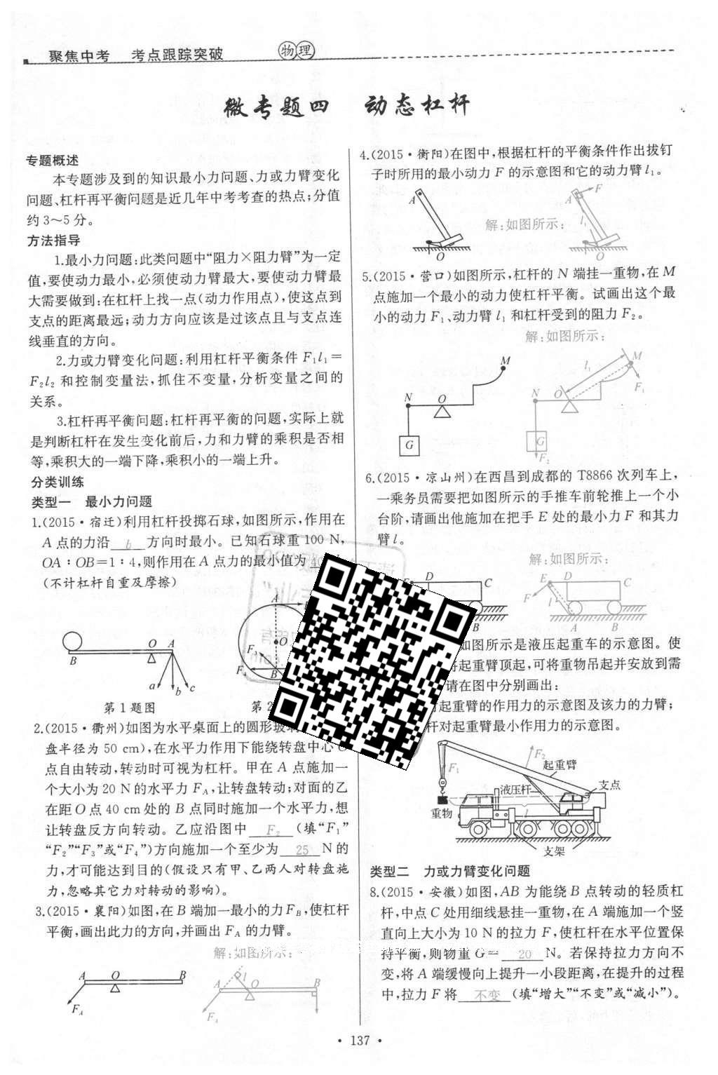 2016年聚焦中考物理 第75頁