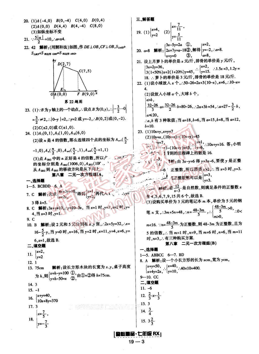 2016年励耘书业浙江期末七年级数学下册人教版 第3页