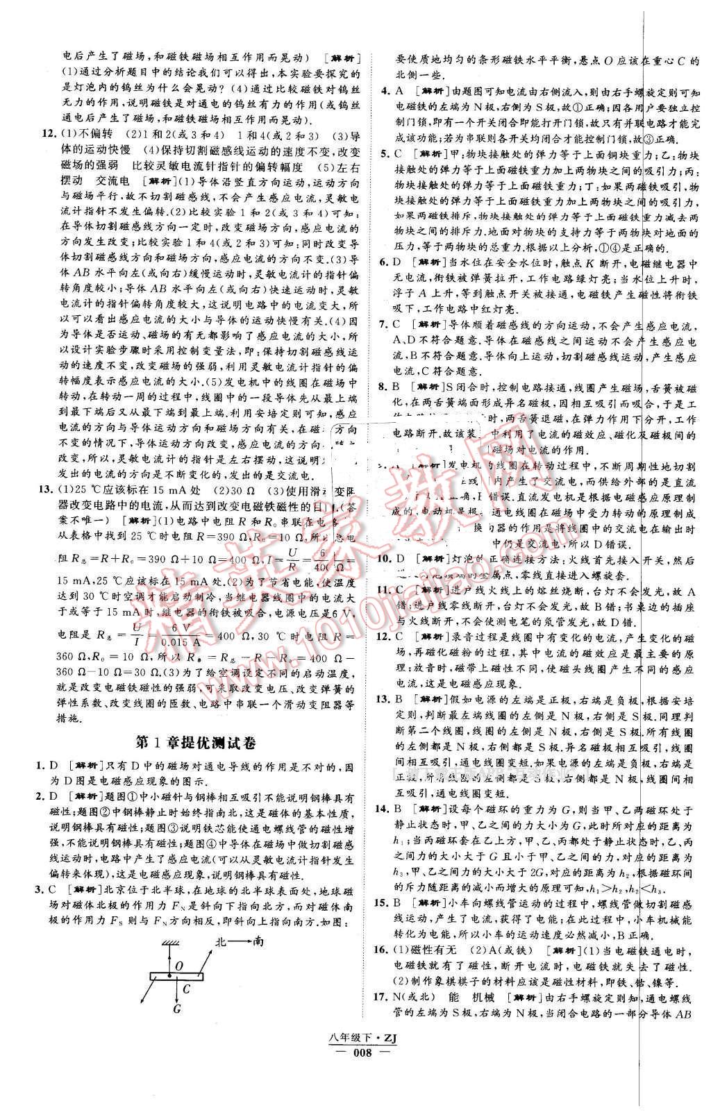 2016年經(jīng)綸學(xué)典學(xué)霸八年級科學(xué)下冊浙教版 第8頁