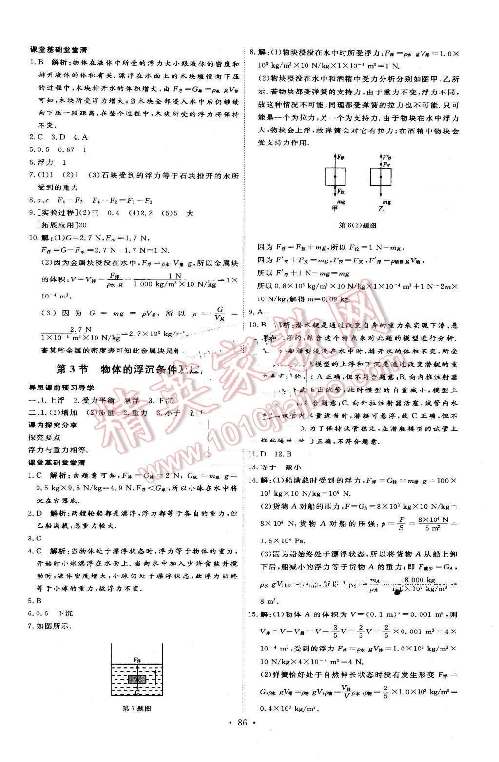 2016年优加学案课时通八年级物理下册人教版 第6页