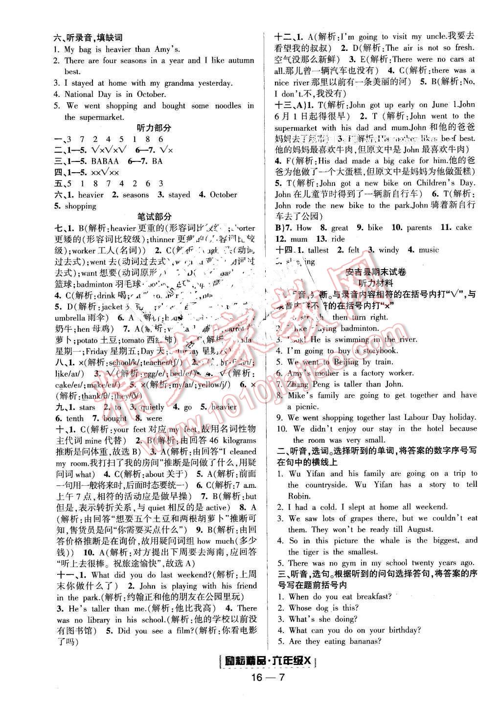 2016年勵(lì)耘書業(yè)浙江期末六年級英語下冊 第7頁