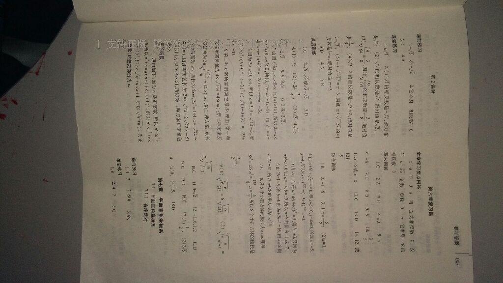 2016年基础训练七年级数学下册人教版河南省内使用大象出版社 第58页